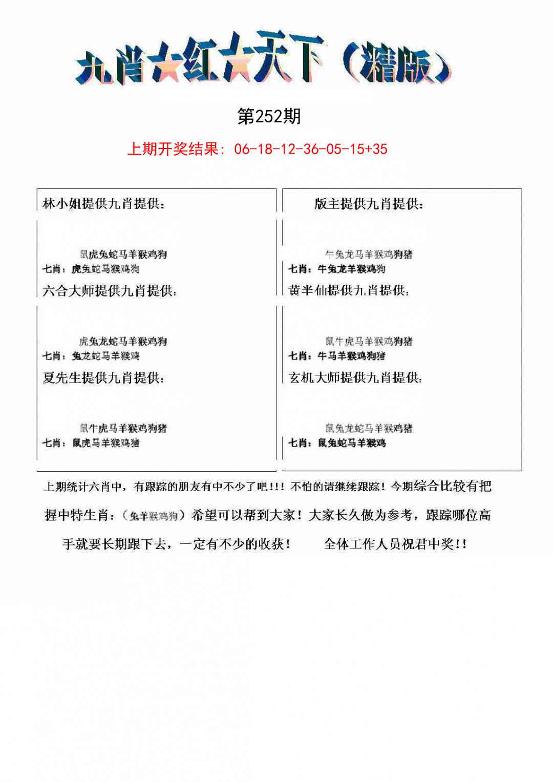 252期九肖红天下精版[图]