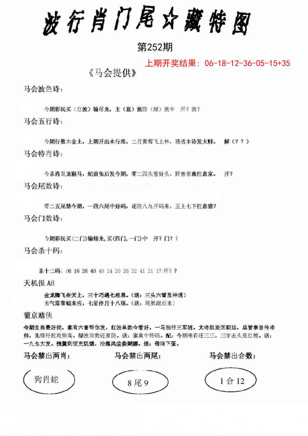 252期波行肖尾藏特图[图]