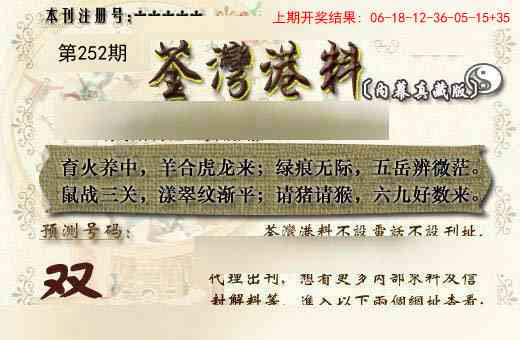 252期茶湾港料《另版》[图]