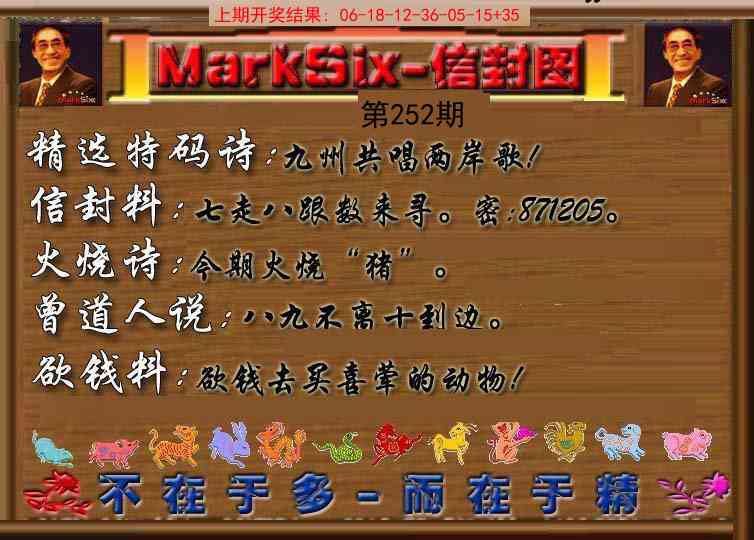 252期信封图《另版》[图]