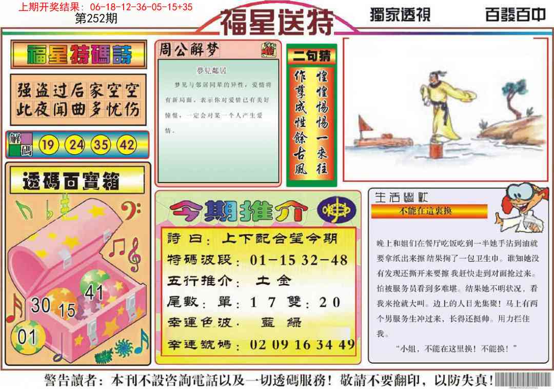 252期福星送特[图]
