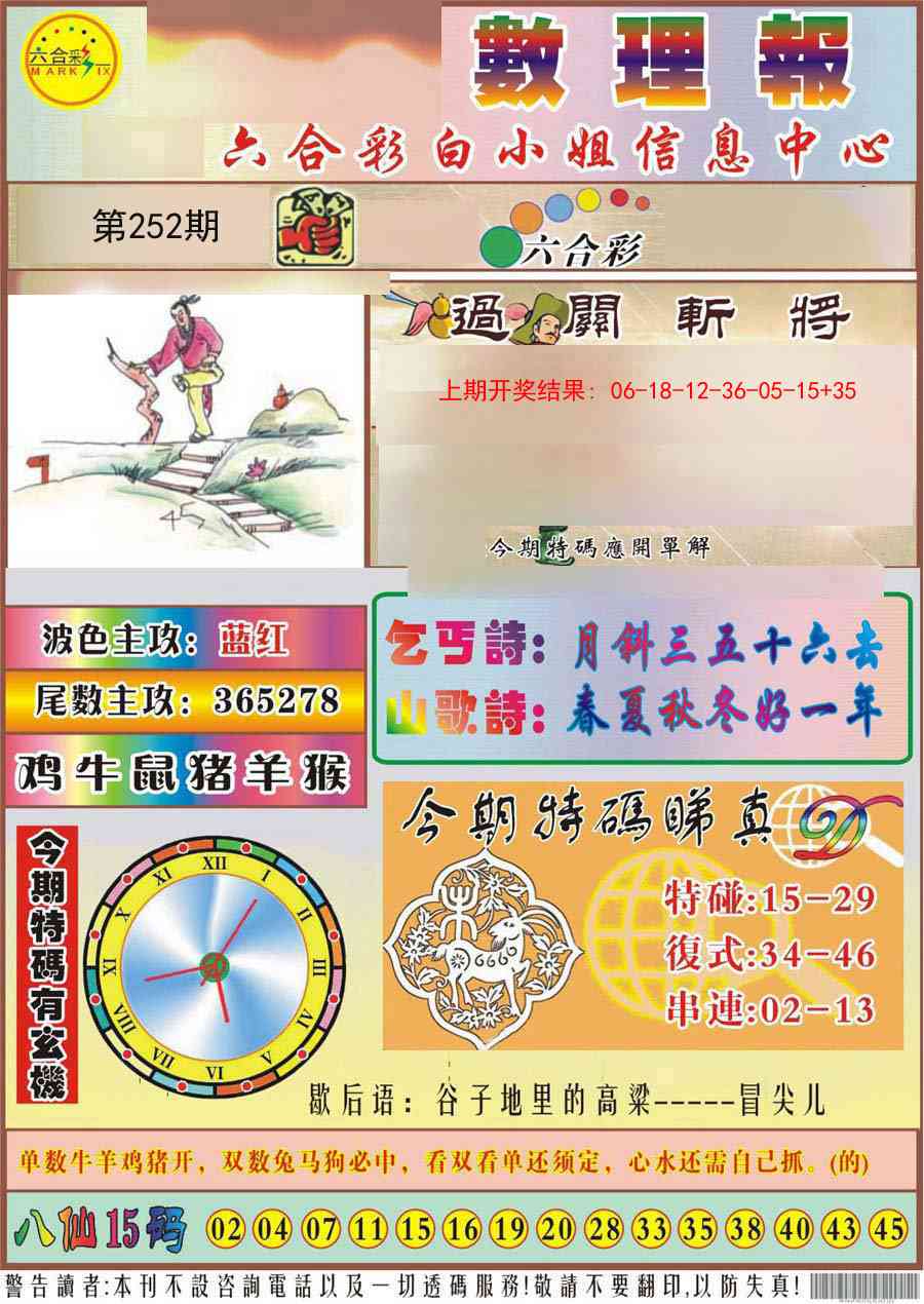 252期九龙数理报[图]