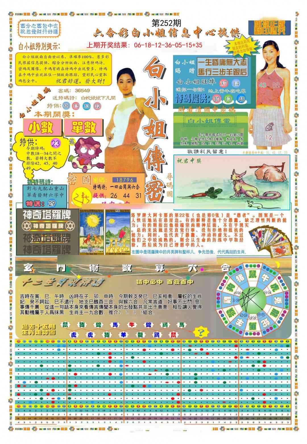 252期(新版)白小姐祺袍A[图]