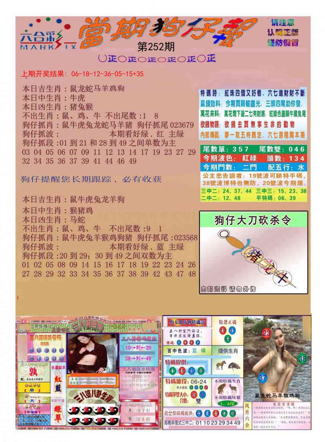 252期当期狗仔版[图]