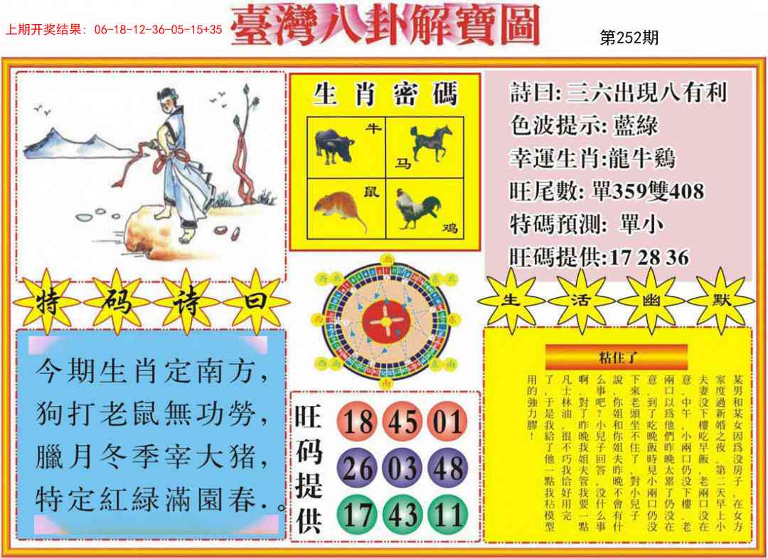 252期台湾八卦解宝图[图]