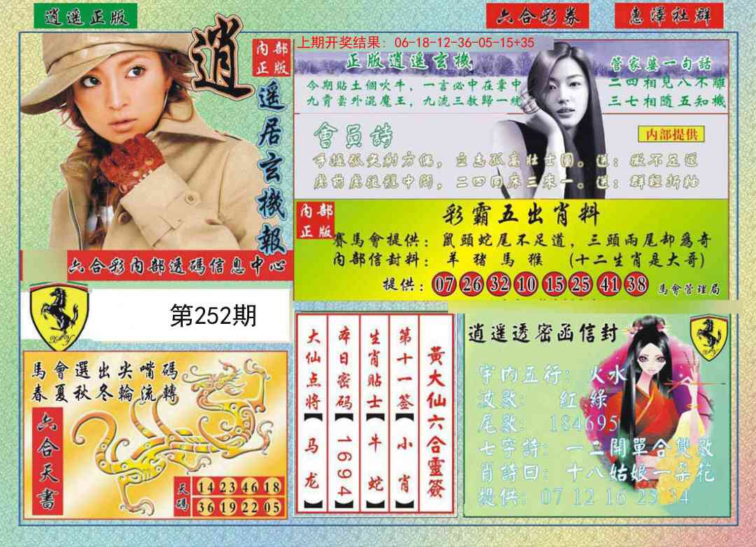 252期逍遥玄机报[图]