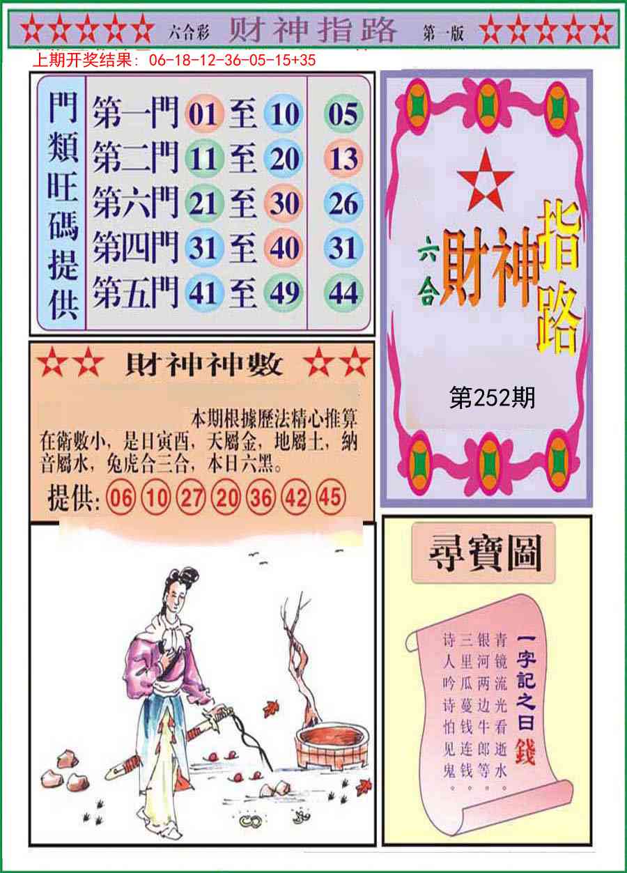 252期财神指路A[图]
