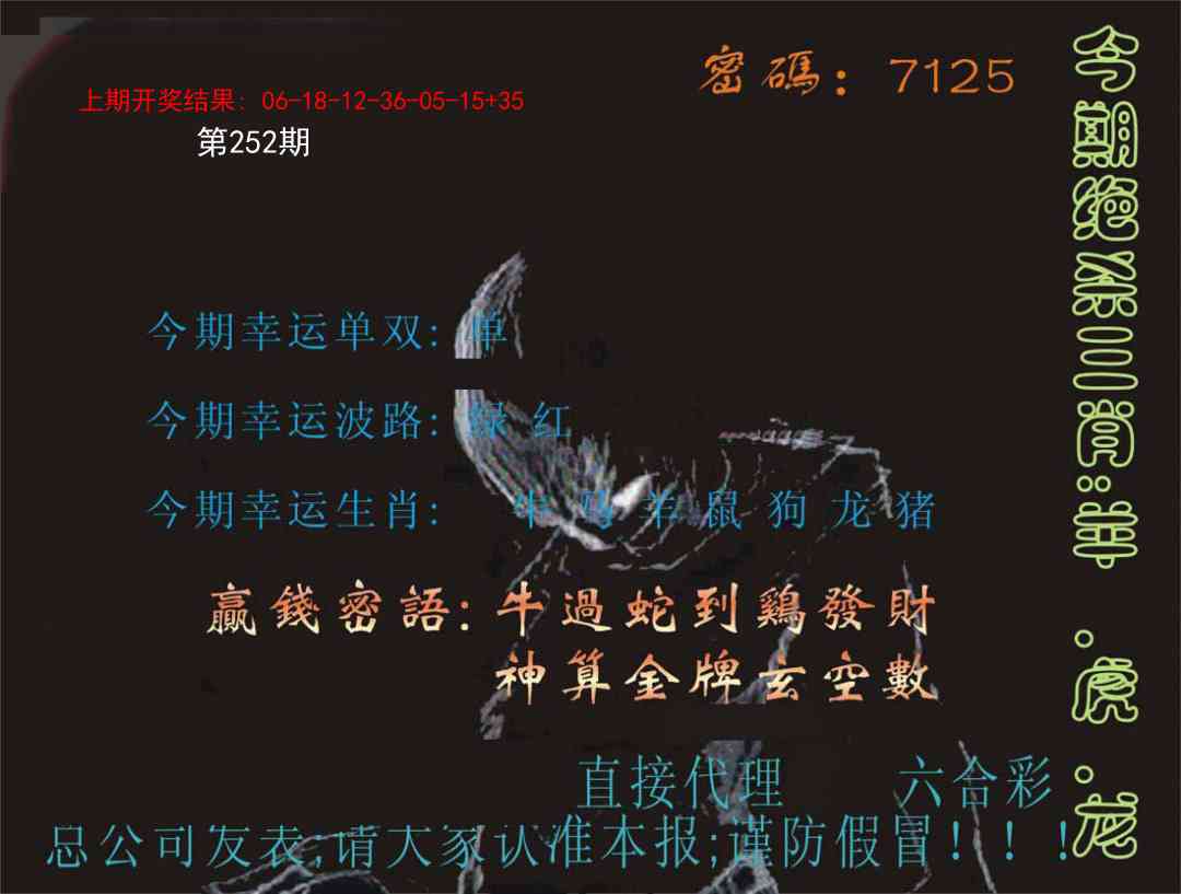 252期特码报[图]