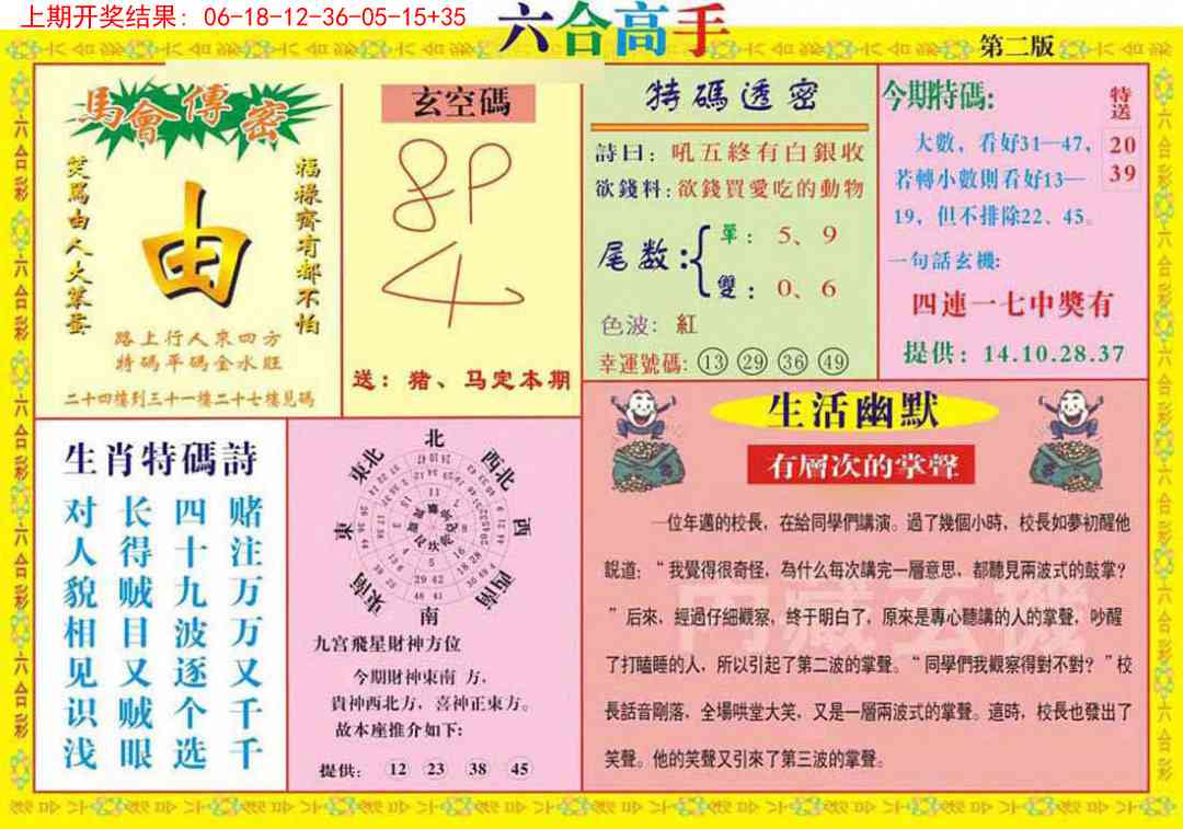 252期六合高手B[图]