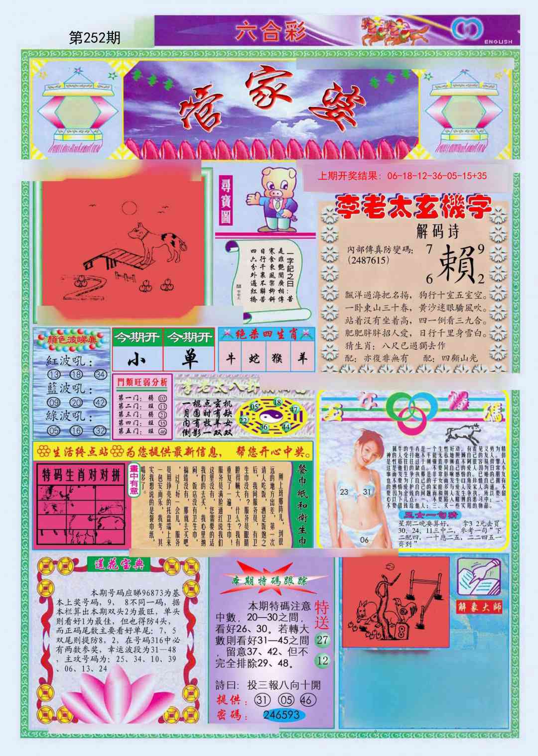 252期(新版)管家婆[图]