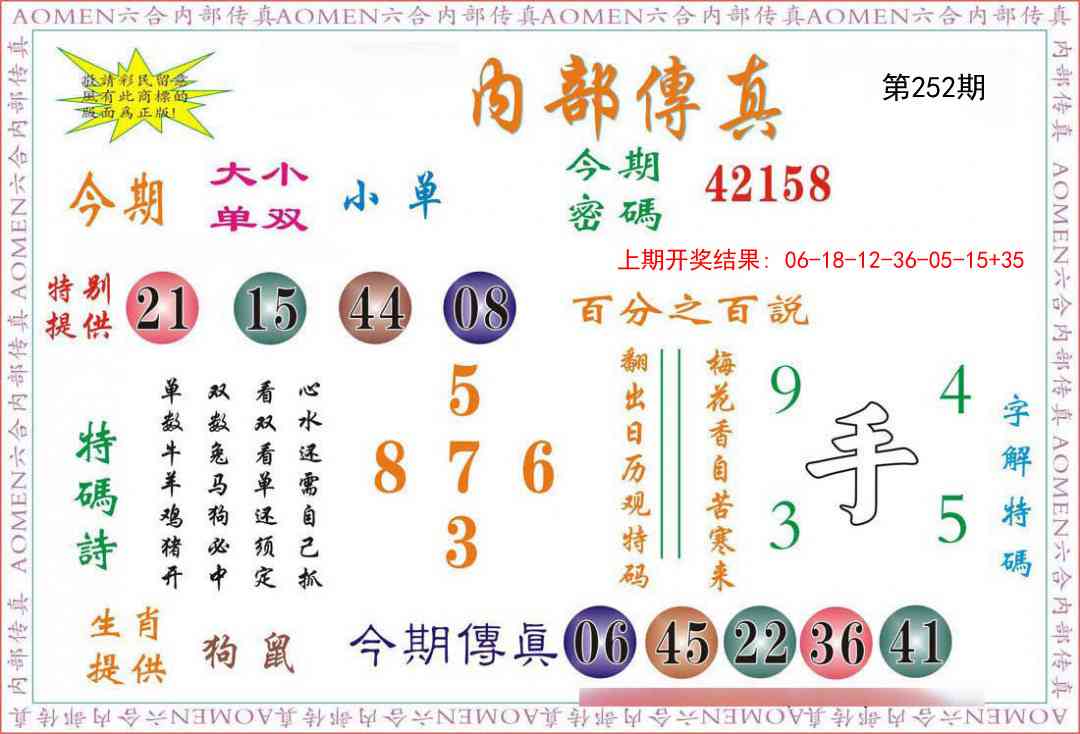 252期内部传真[图]