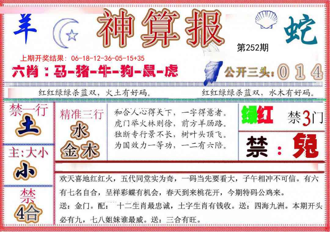 252期神算报(新版)[图]