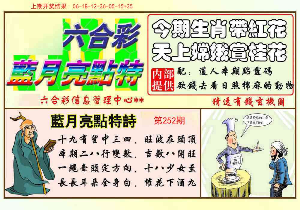 252期蓝月亮点特码[图]