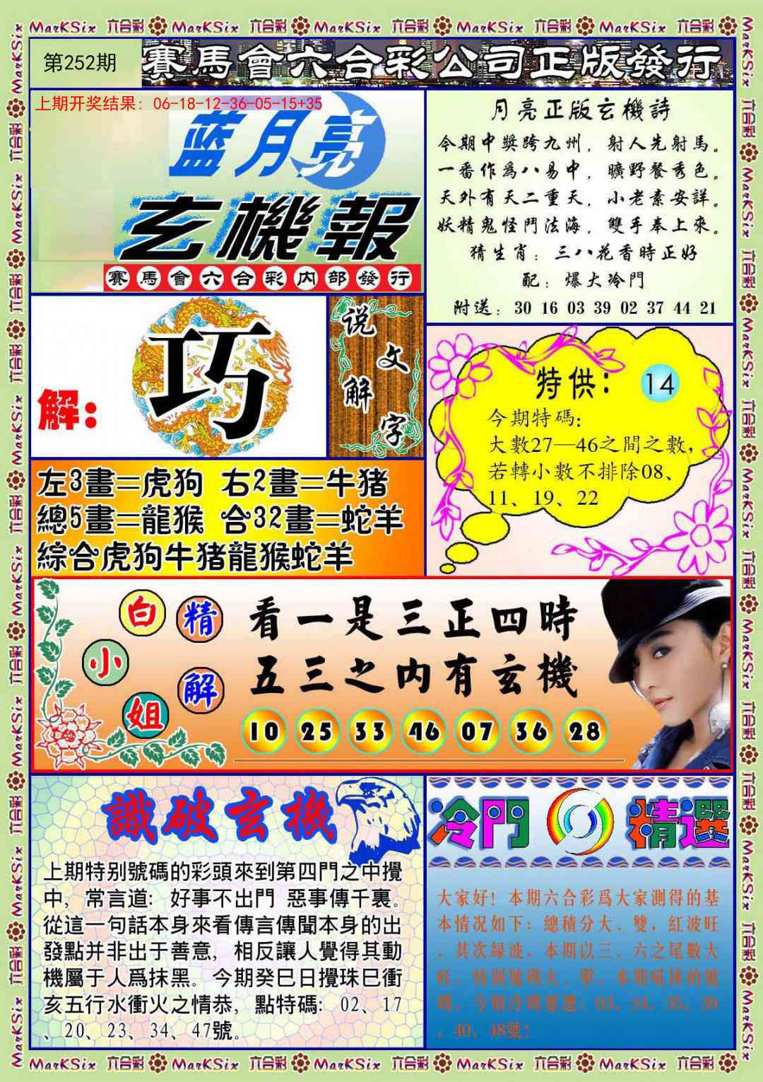 252期蓝月亮玄机报[图]