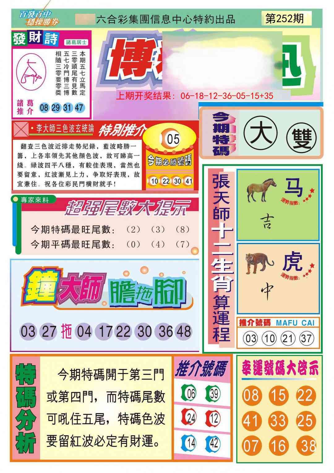 252期博彩快迅[图]