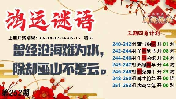 252期鸿运谜语[图]