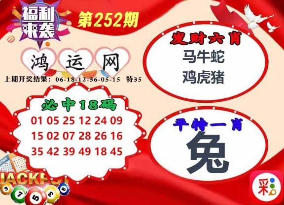 252期鸿运网[图]
