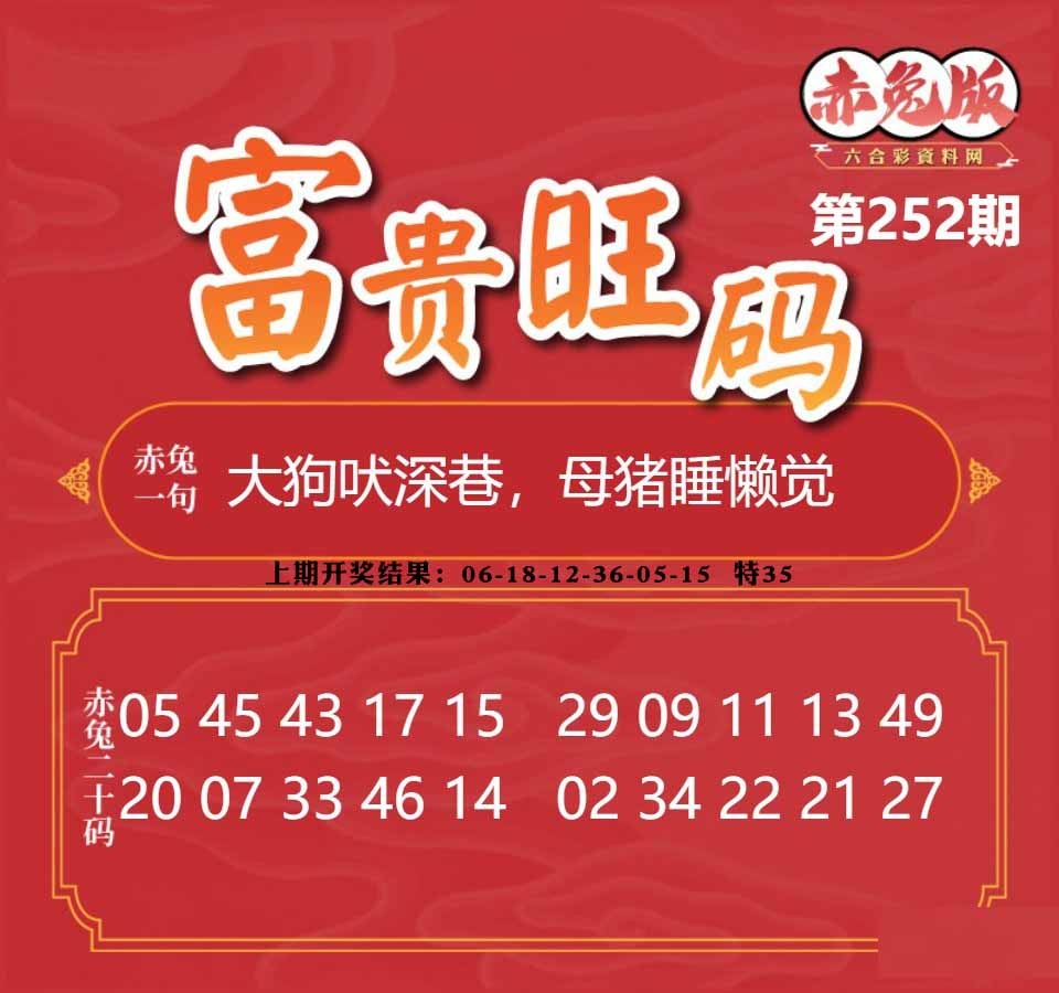 252期富贵旺码[图]