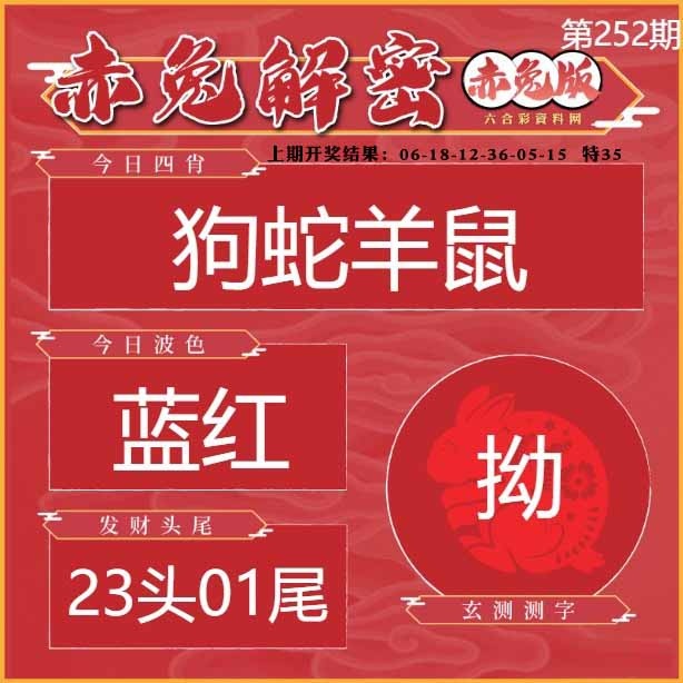 252期赤兔解密[图]