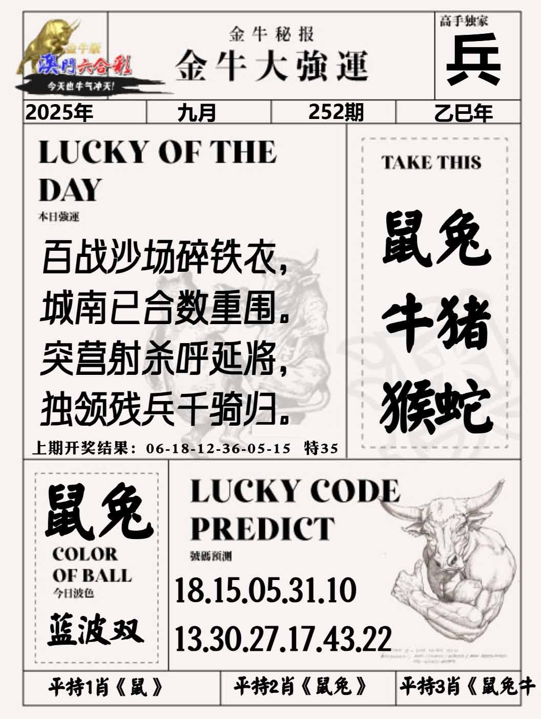 252期金牛大强运[图]