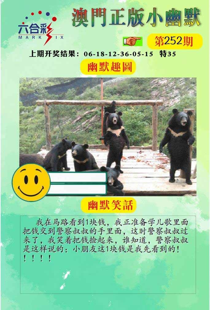 252期正版小幽默[图]