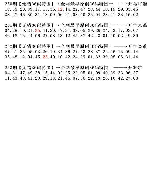 253期36码特围[图]