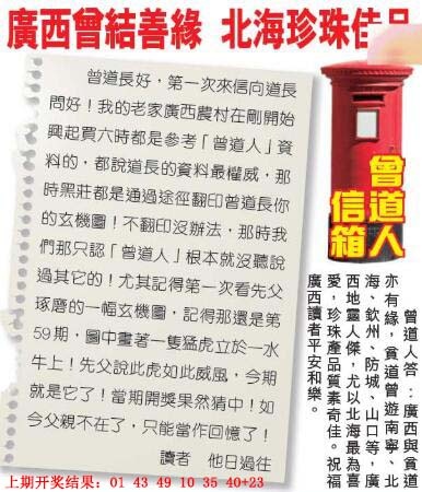 253期曾道人信箱[图]