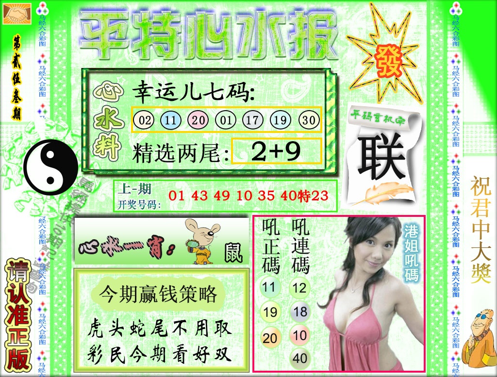 253期平特心水报[图]