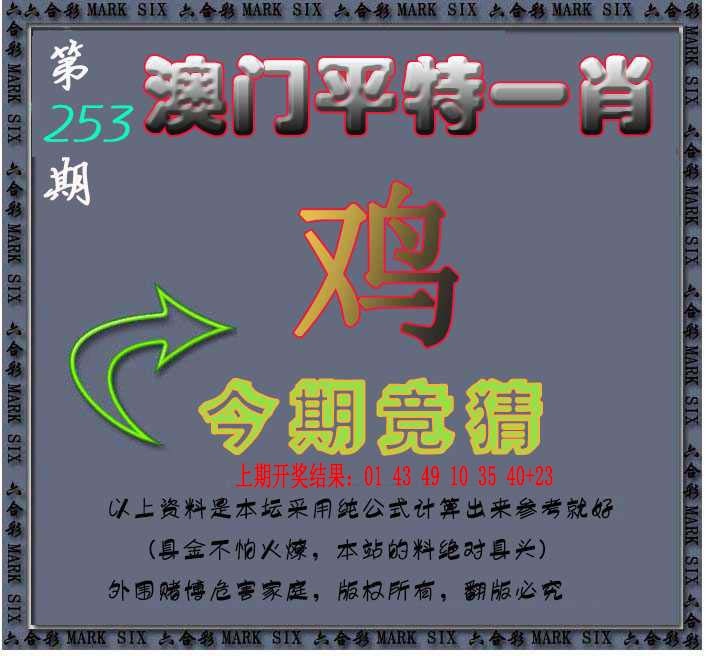 253期平特一肖图[图]