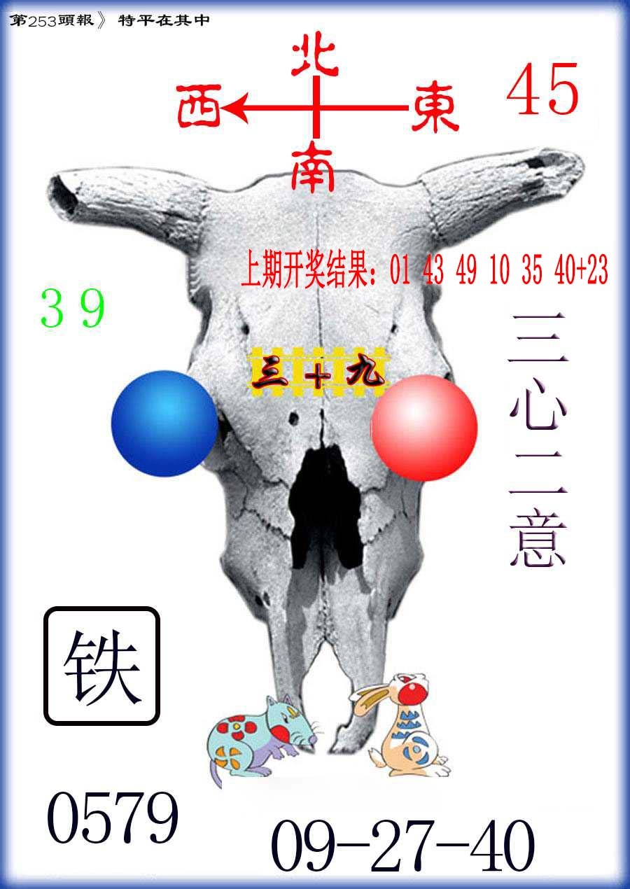 253期牛头报[图]