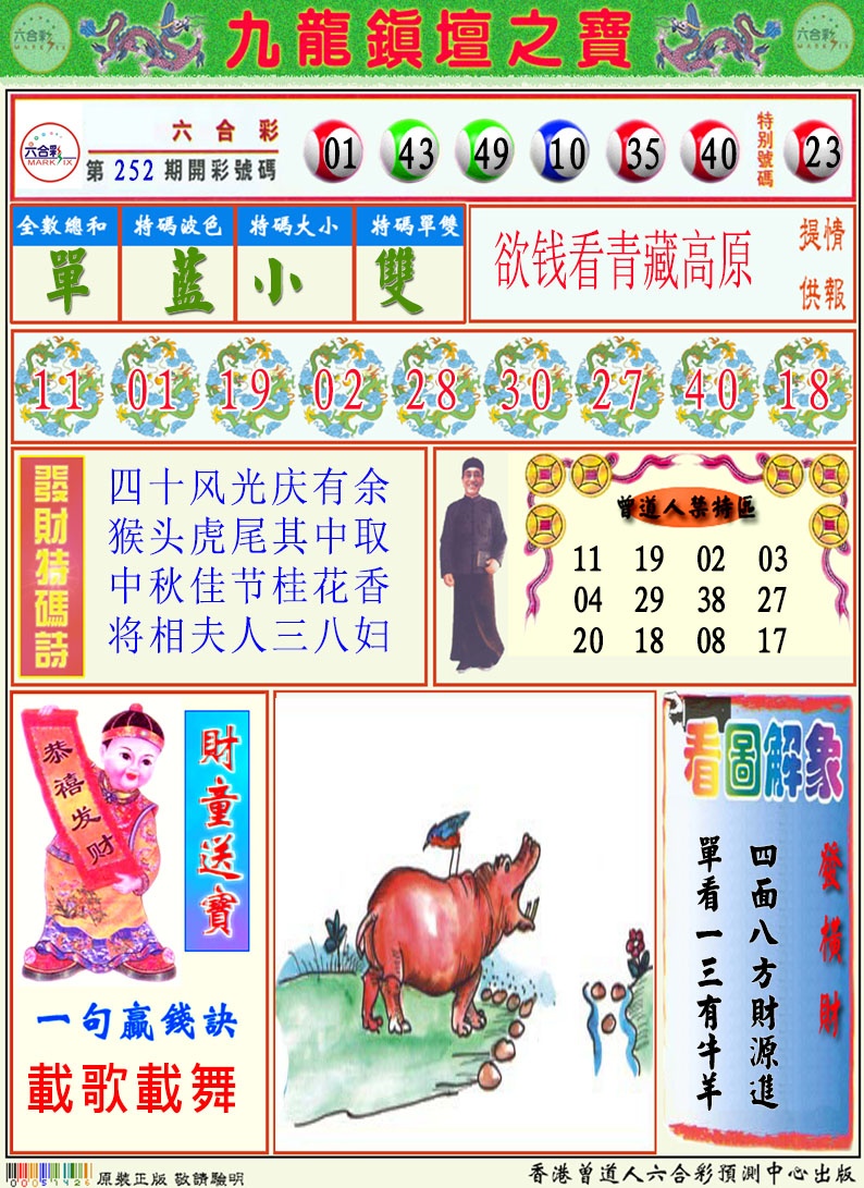 253期挂牌解特码A[图]