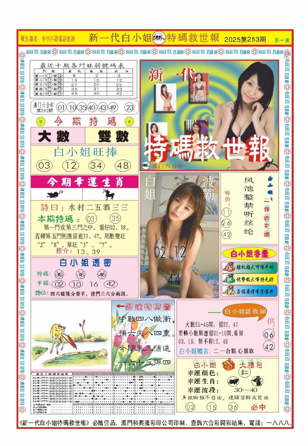 253期白小姐新一代A[图]