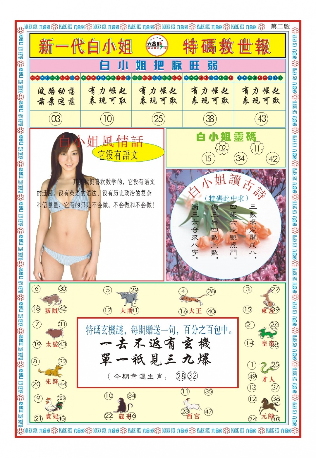 253期白小姐新一代B[图]