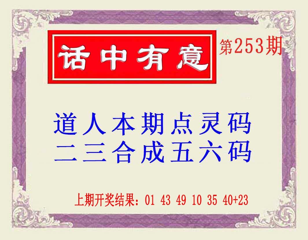 253期话中有意(另版)[图]