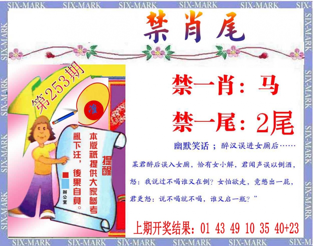 253期精准<禁肖尾>[图]