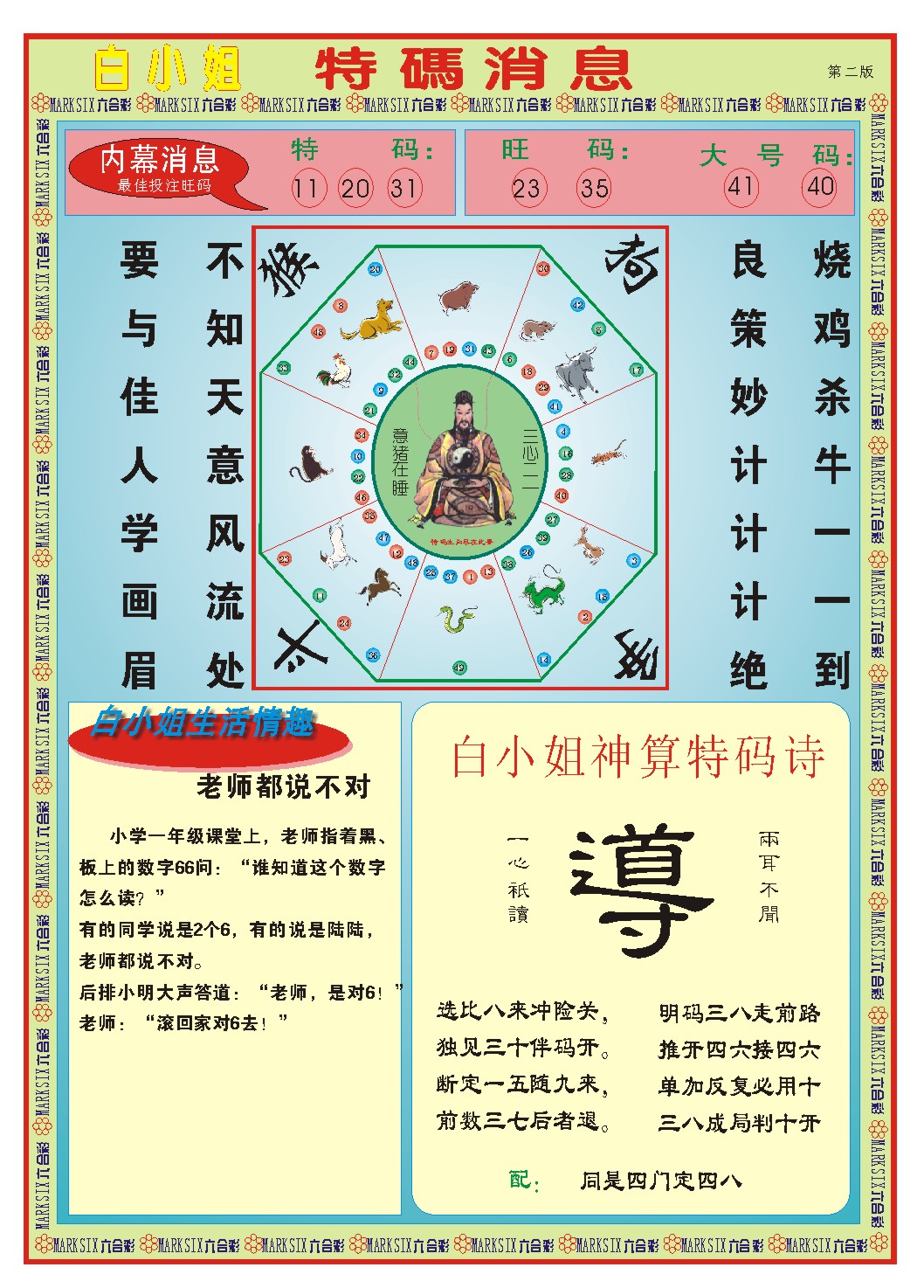 253期白小姐特码消息B[图]