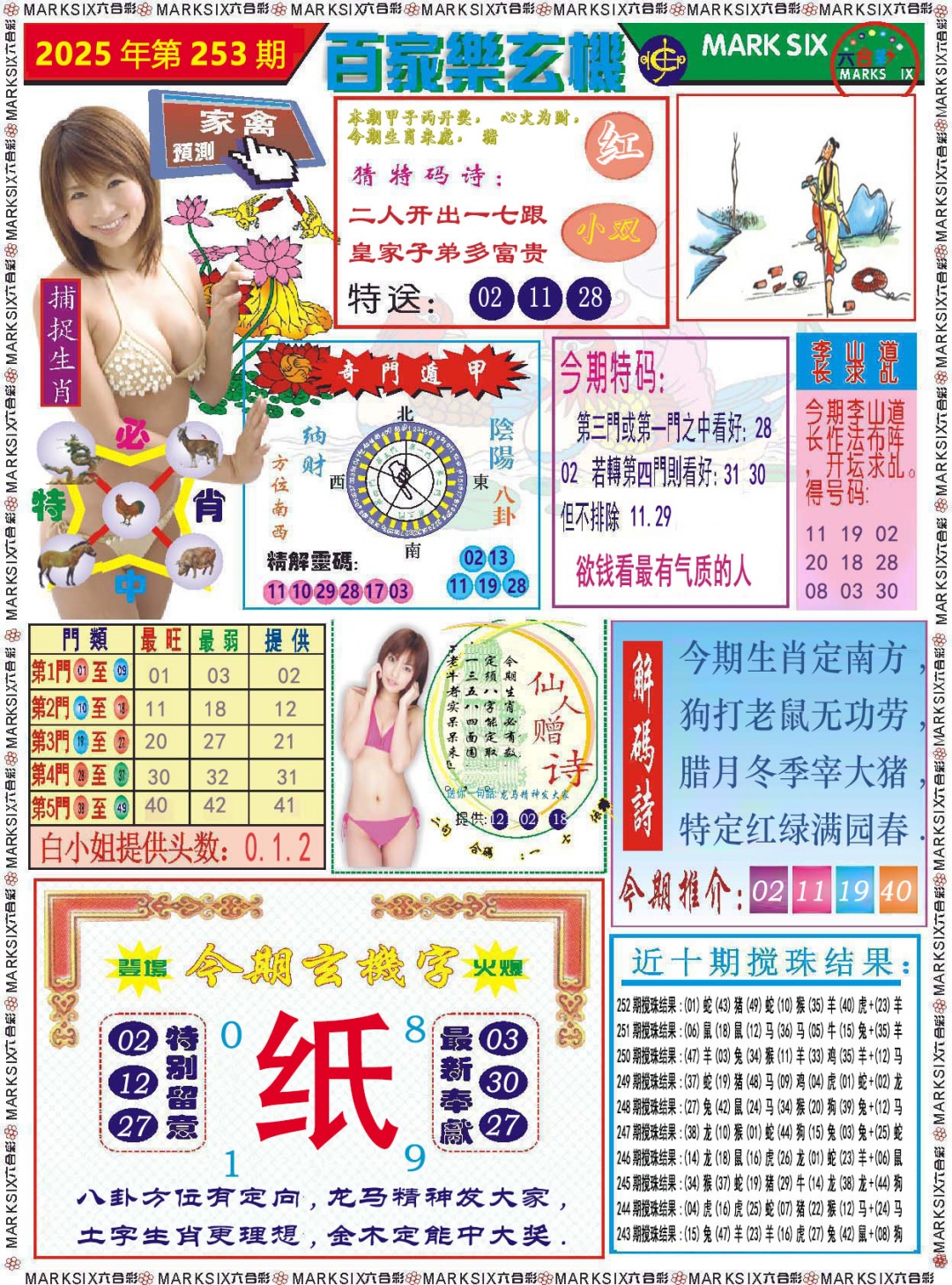 253期百家乐玄机[图]