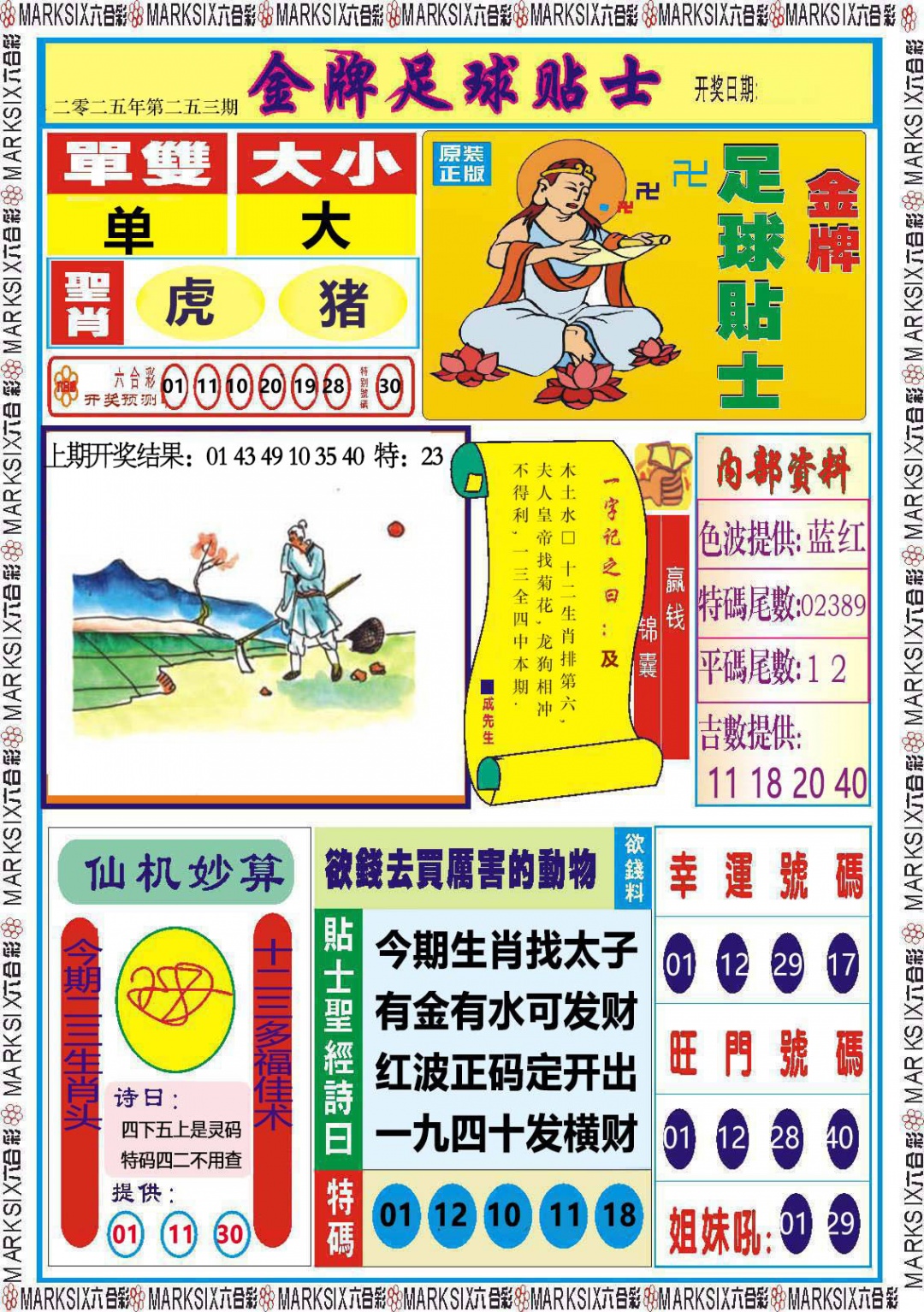 253期金牌足球贴士[图]