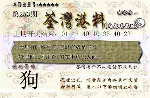 253期茶湾港料[图]