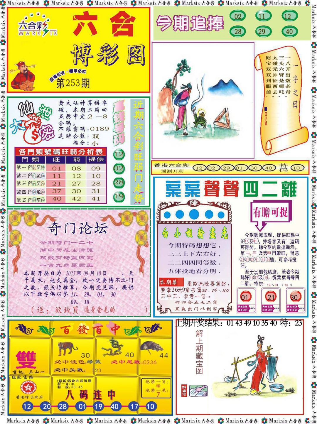 253期六合博彩图[图]