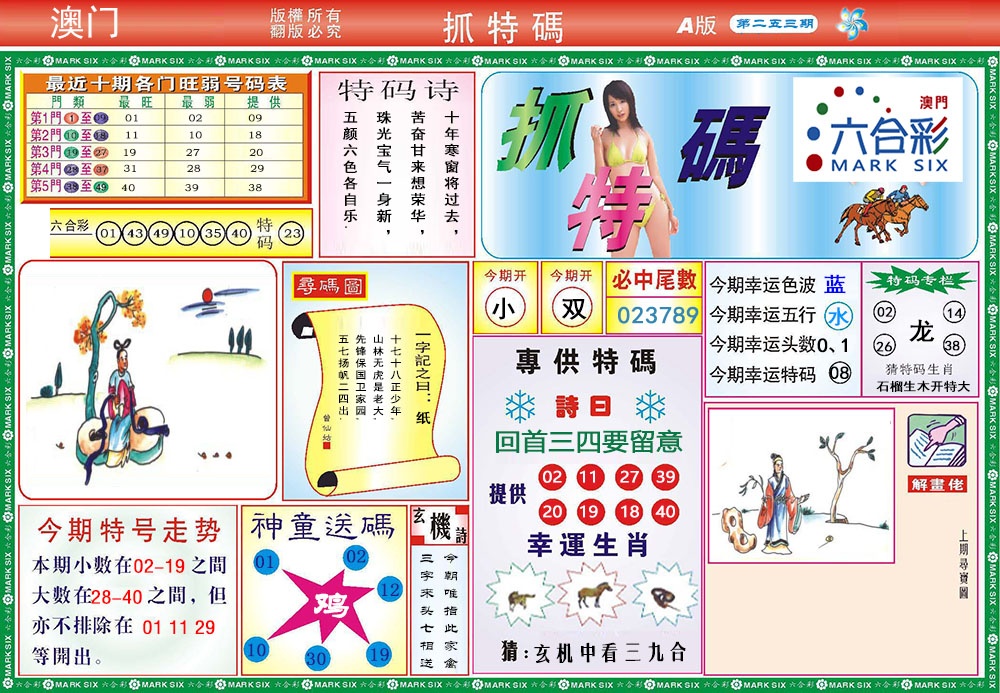 253期118抓特码A[图]