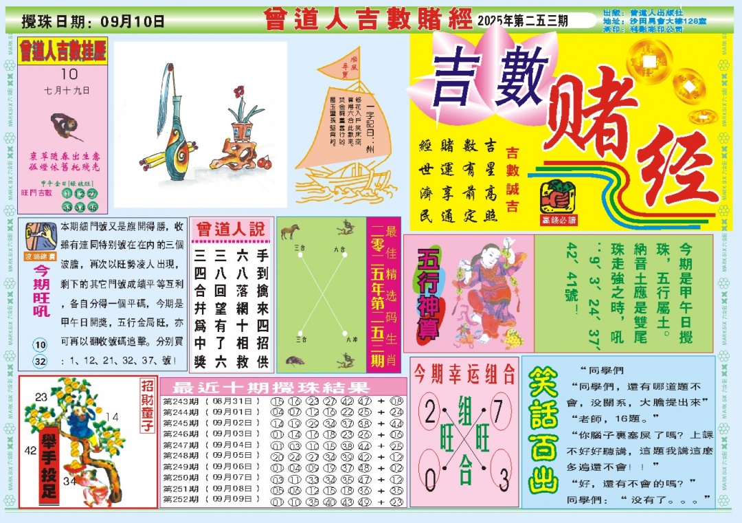 253期吉数赌经A[图]