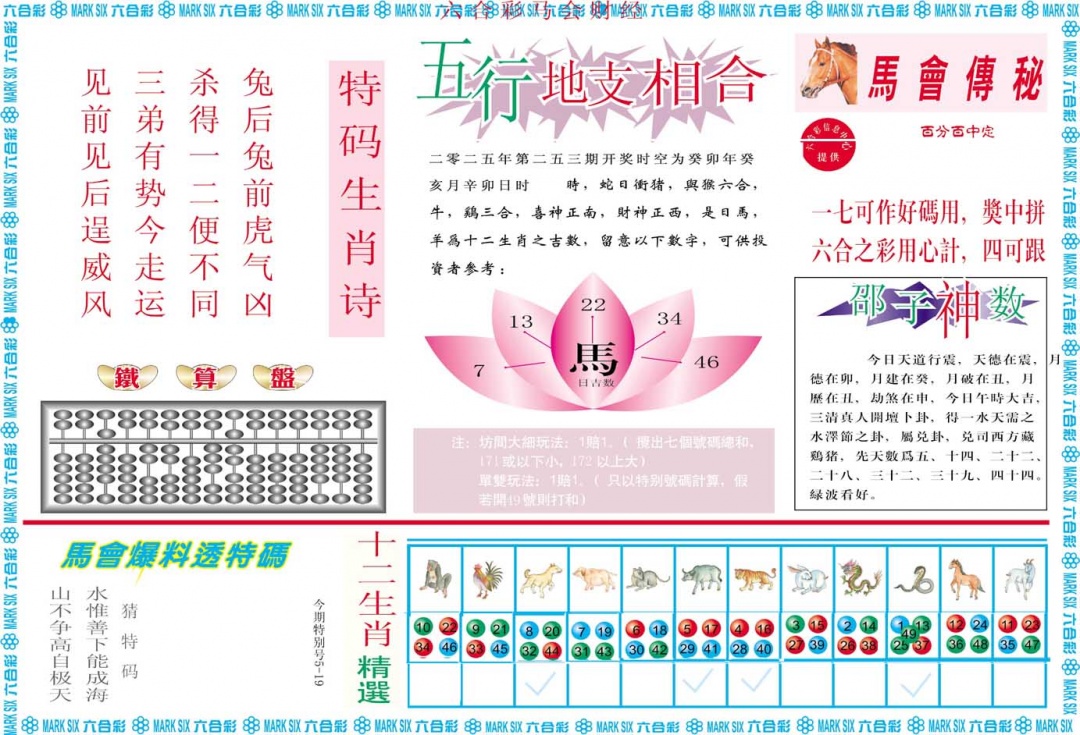 253期马会财经B[图]