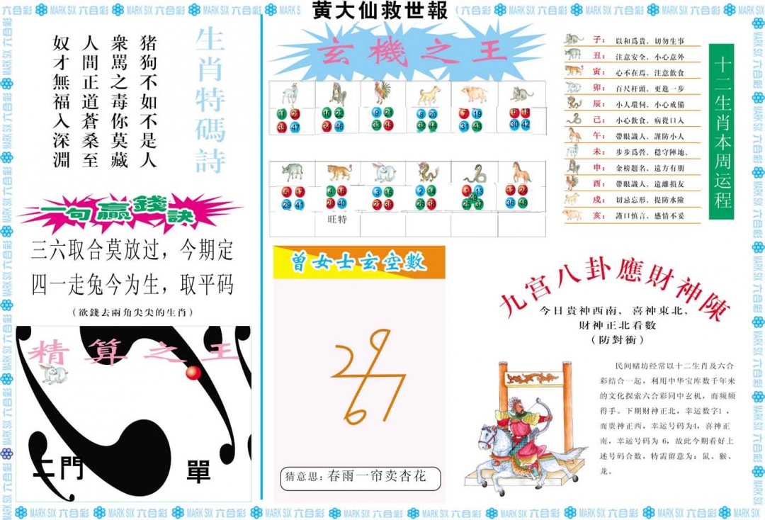 253期黄大仙救世B[图]