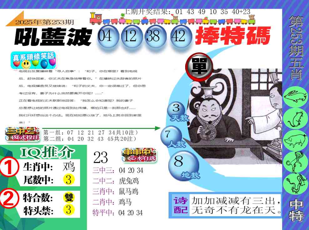 253期新特报[图]