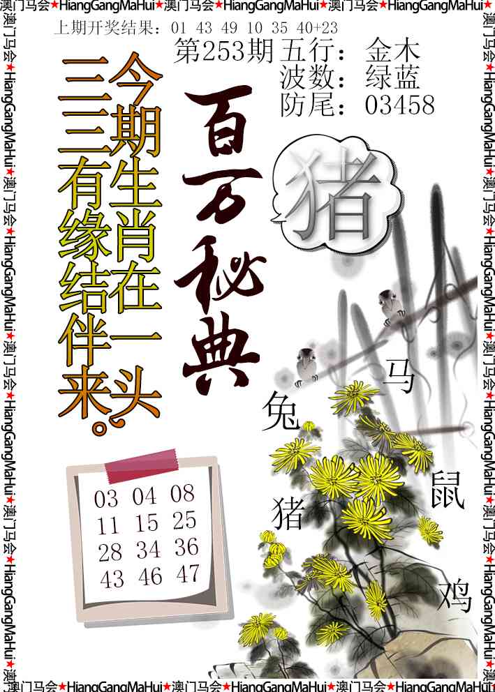 253期百万秘典[图]