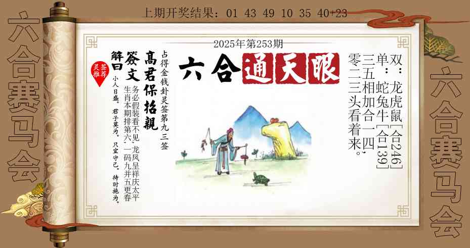 253期六合通天眼[图]