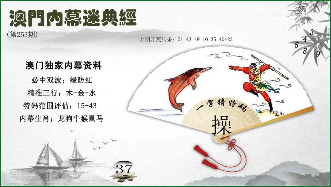 253期内幕秘典经[图]