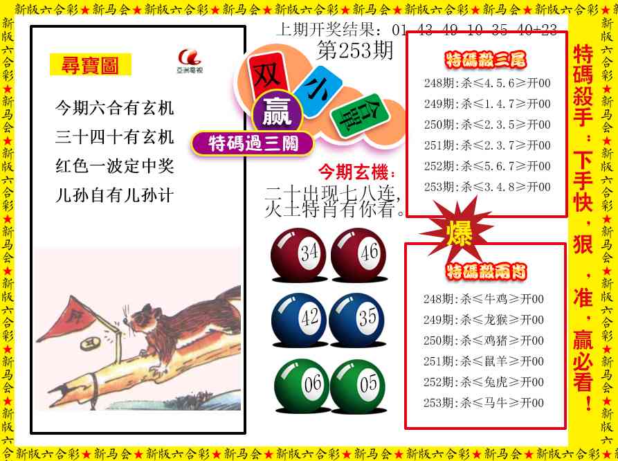 253期特码过三关[图]