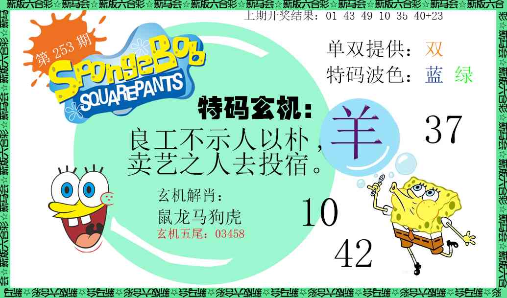 253期新特码玄机[图]